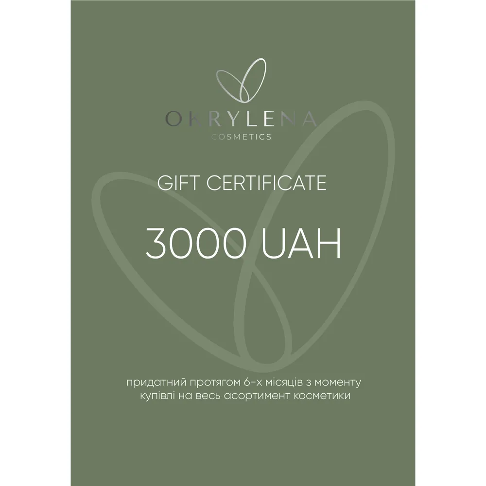 Подарунковий сертифікат на 3000 грн 