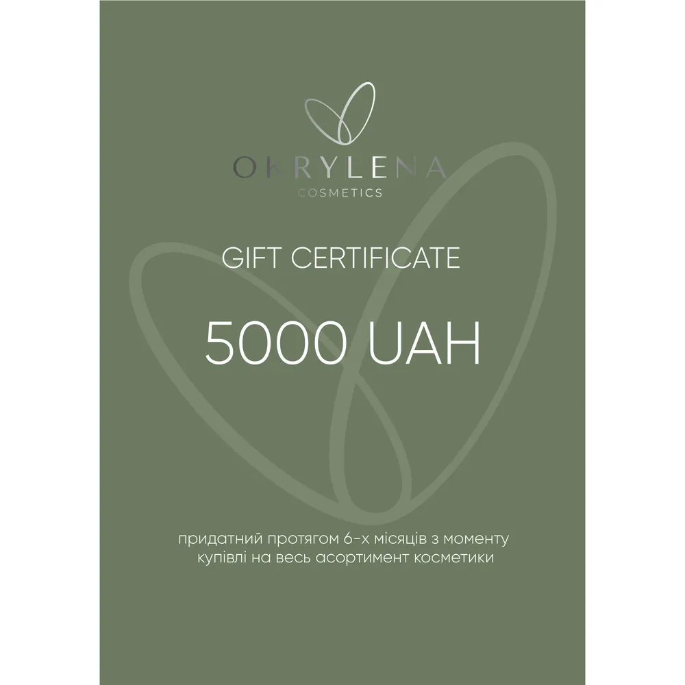 Подарунковий сертифікат на 5000 грн 