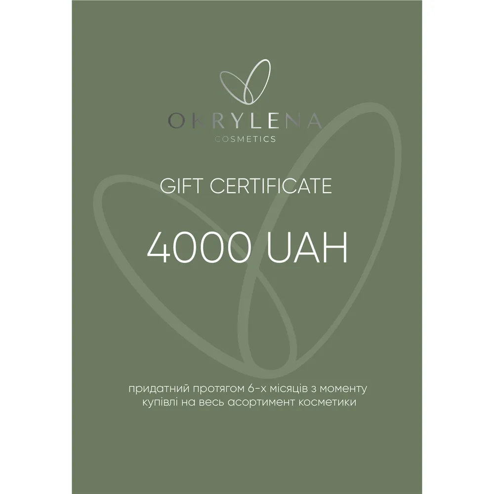 Подарочный сертификат на 4000 грн 