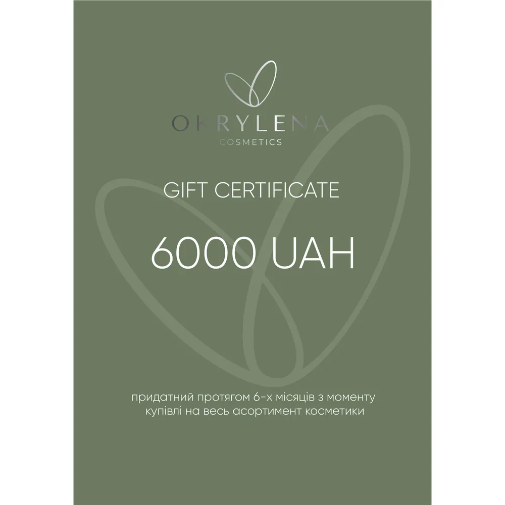 Подарунковий сертифікат на 6000 грн 