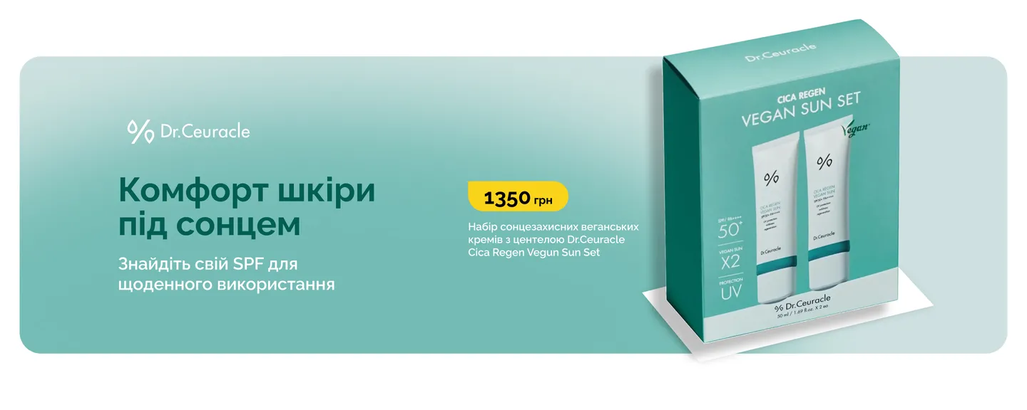 Комфорт шкіри під сонцем